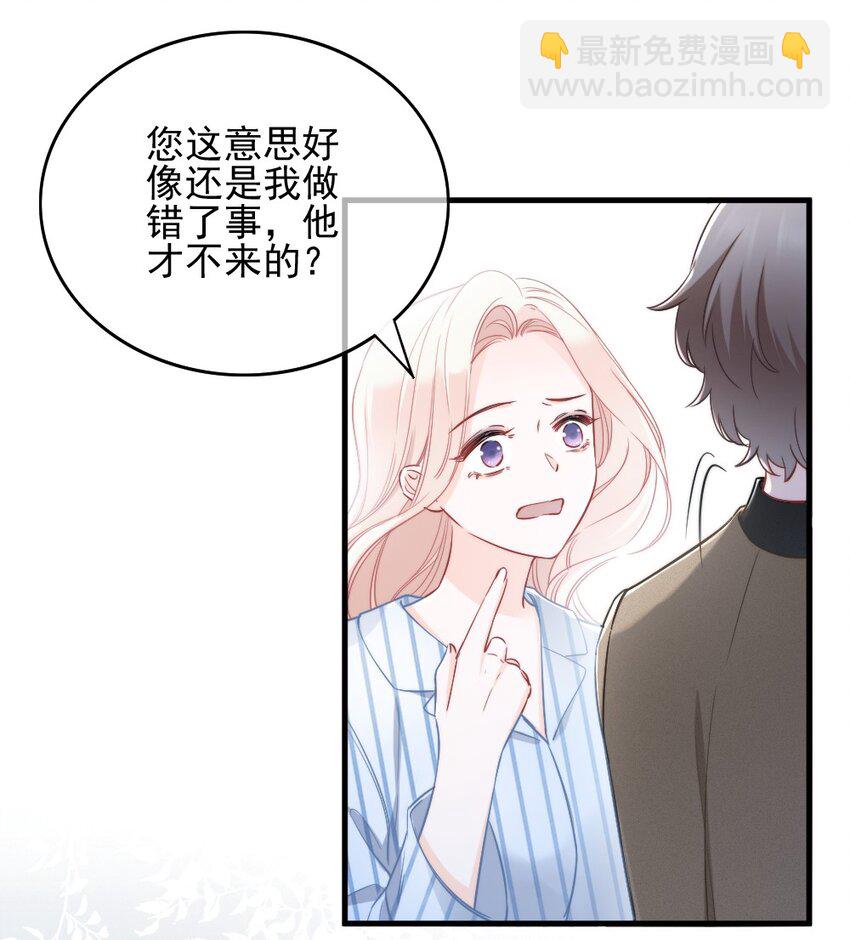 001 他是我的丈夫？(1/2)-第1话