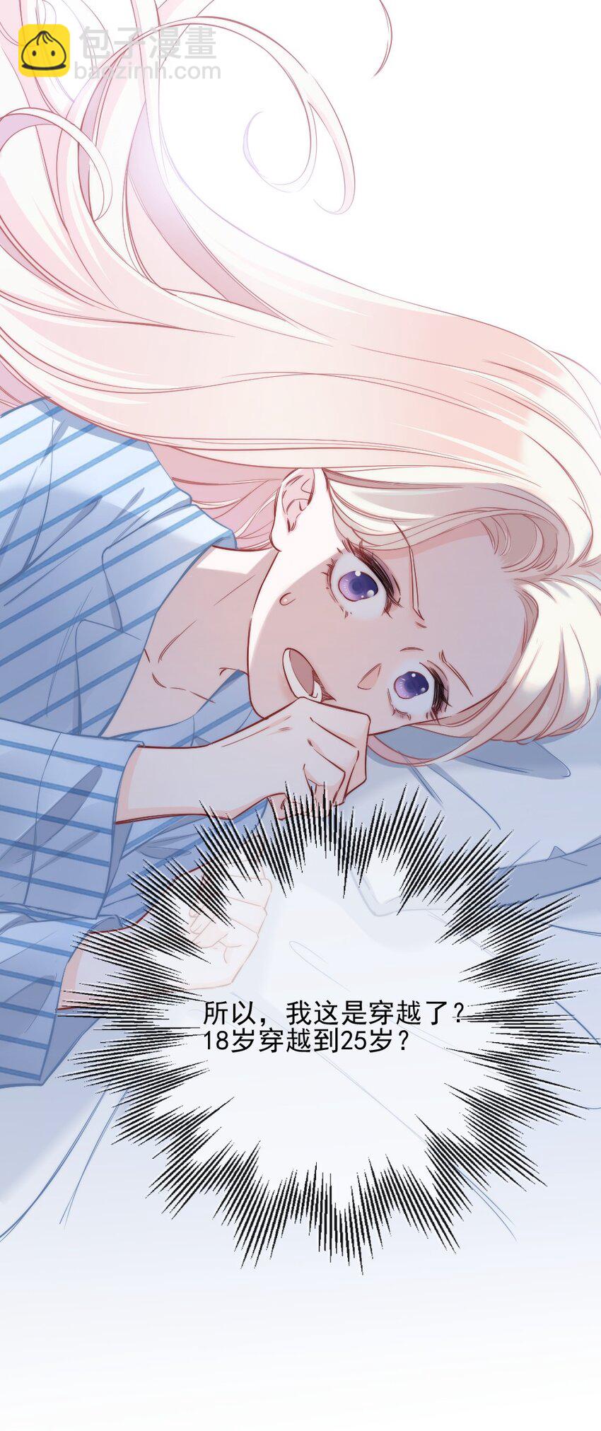 001 他是我的丈夫？(1/2)-第1话