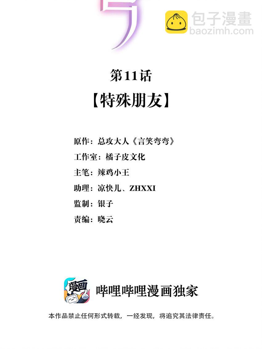 011 特殊朋友-第11话