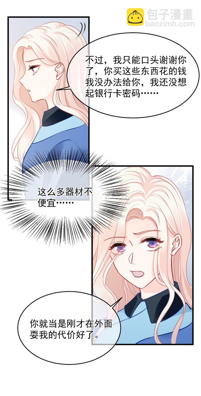 017 太卑微了-第17话