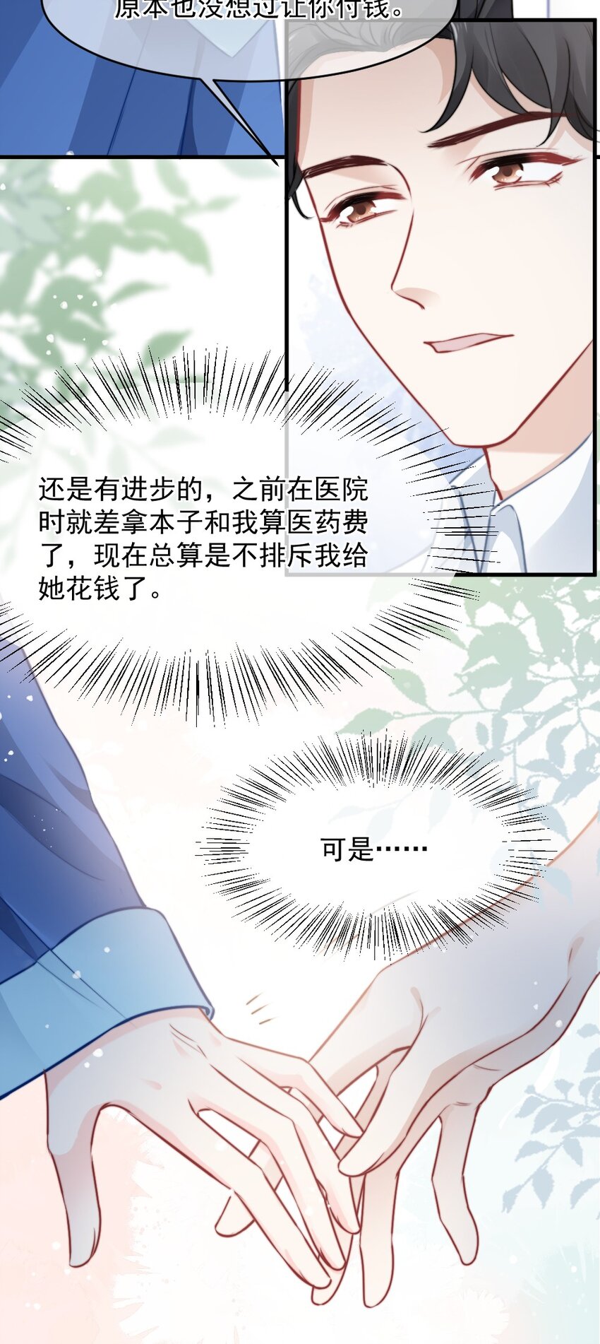 017 太卑微了-第17话