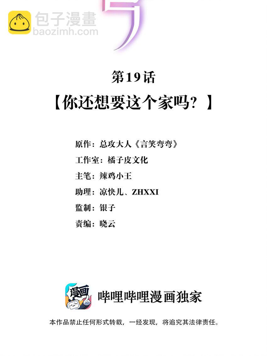 019 你还想要这个家吗？-第19话