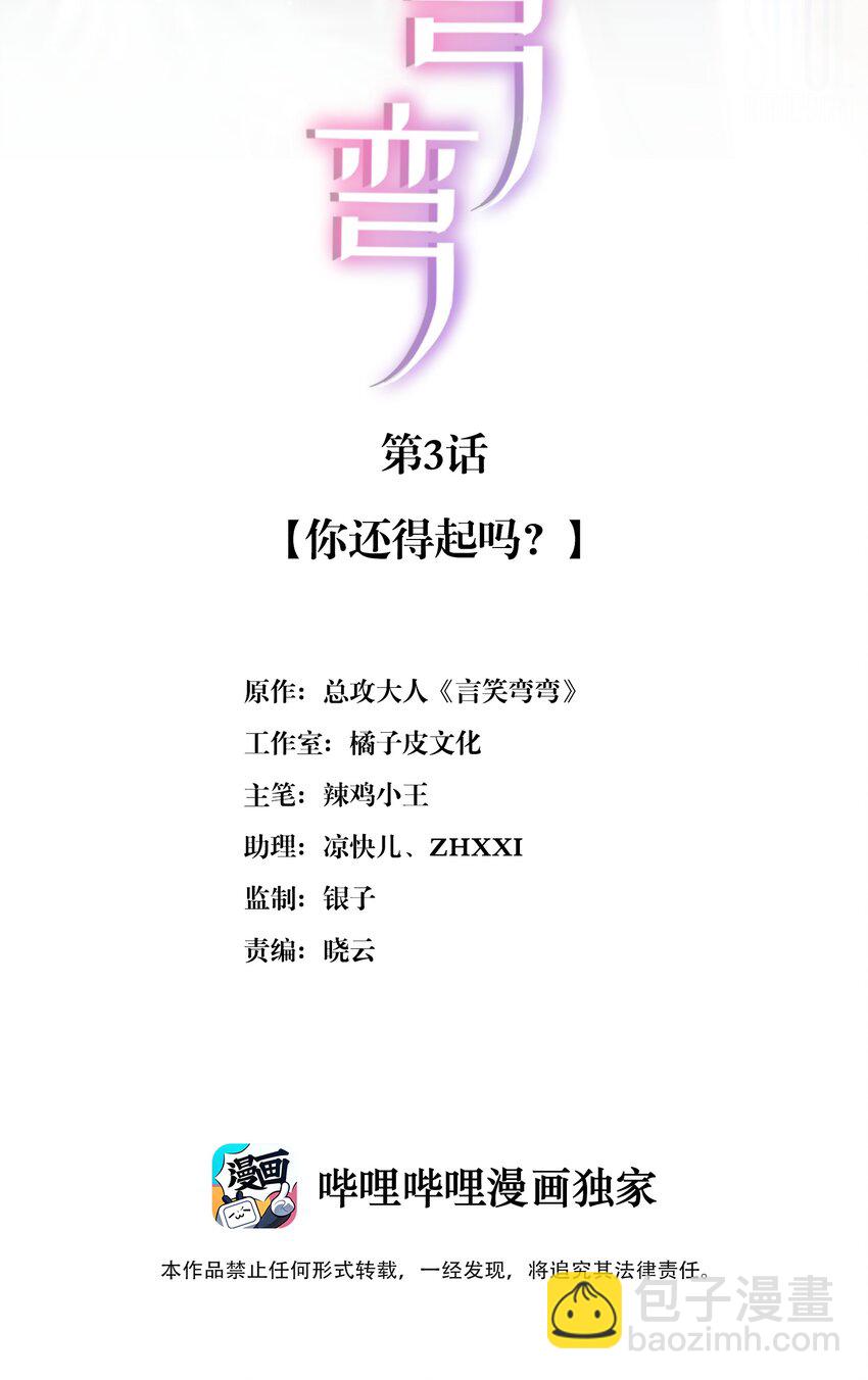 003 你还得起吗？(1/2)-第3话