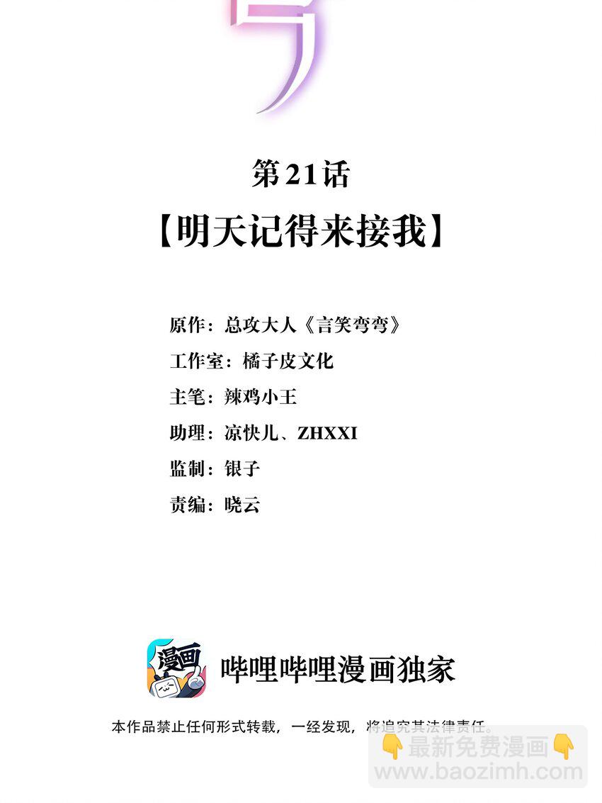 021 明天记得来接我-第21话