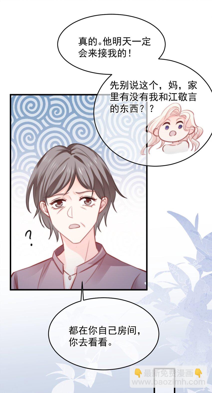 021 明天记得来接我-第21话