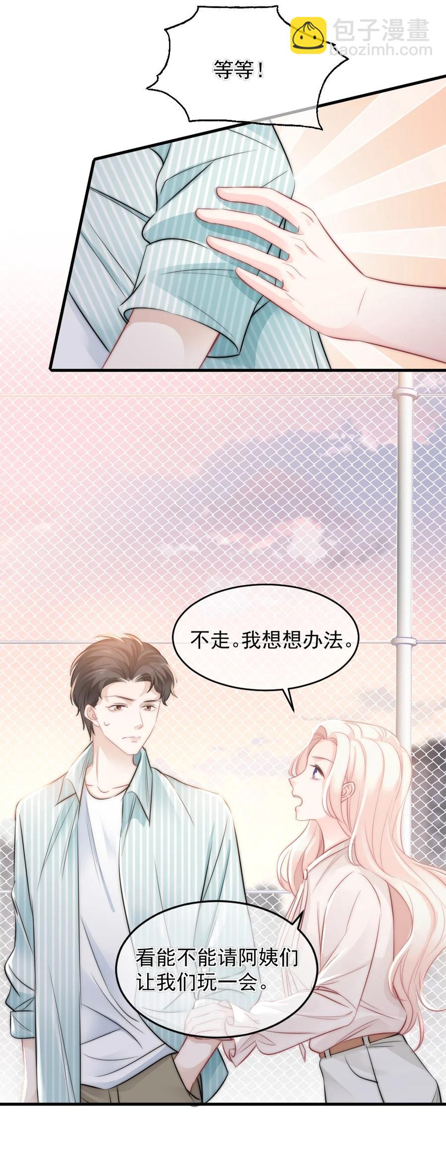 025 不能就这么算了-第25话