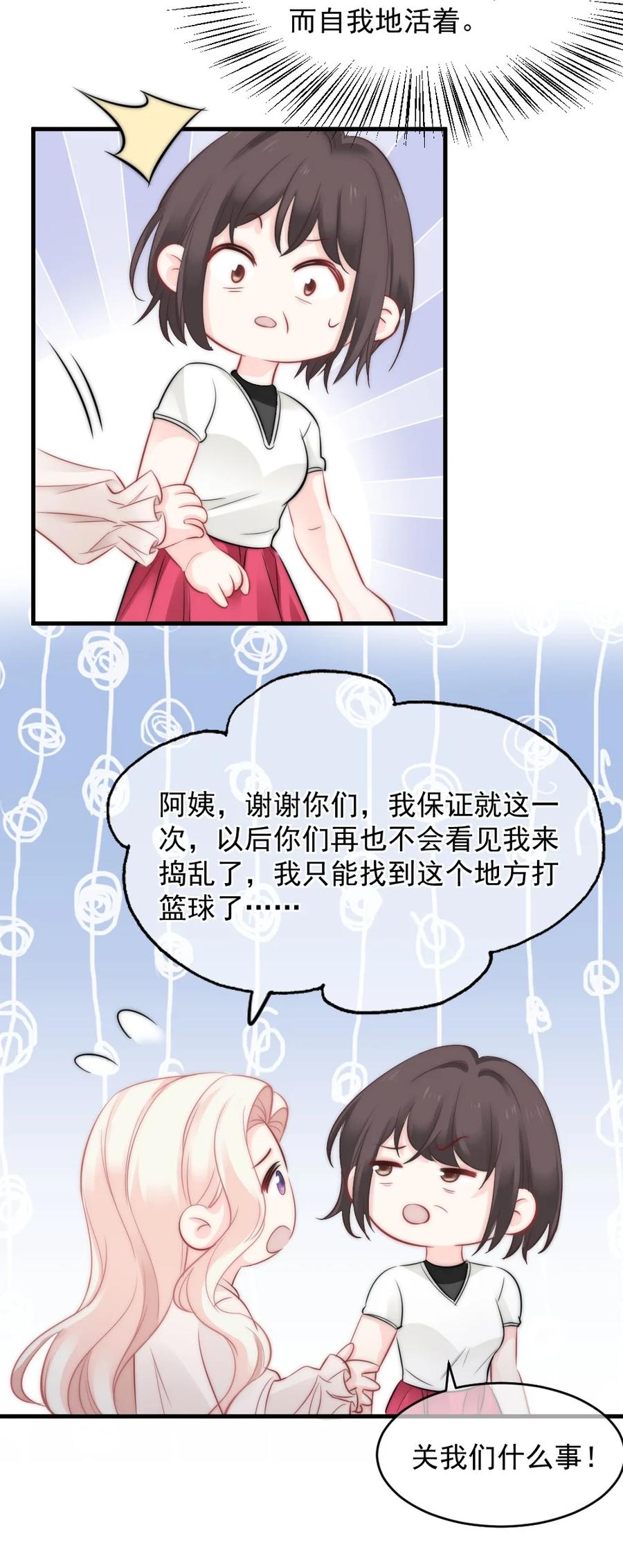 025 不能就这么算了-第25话