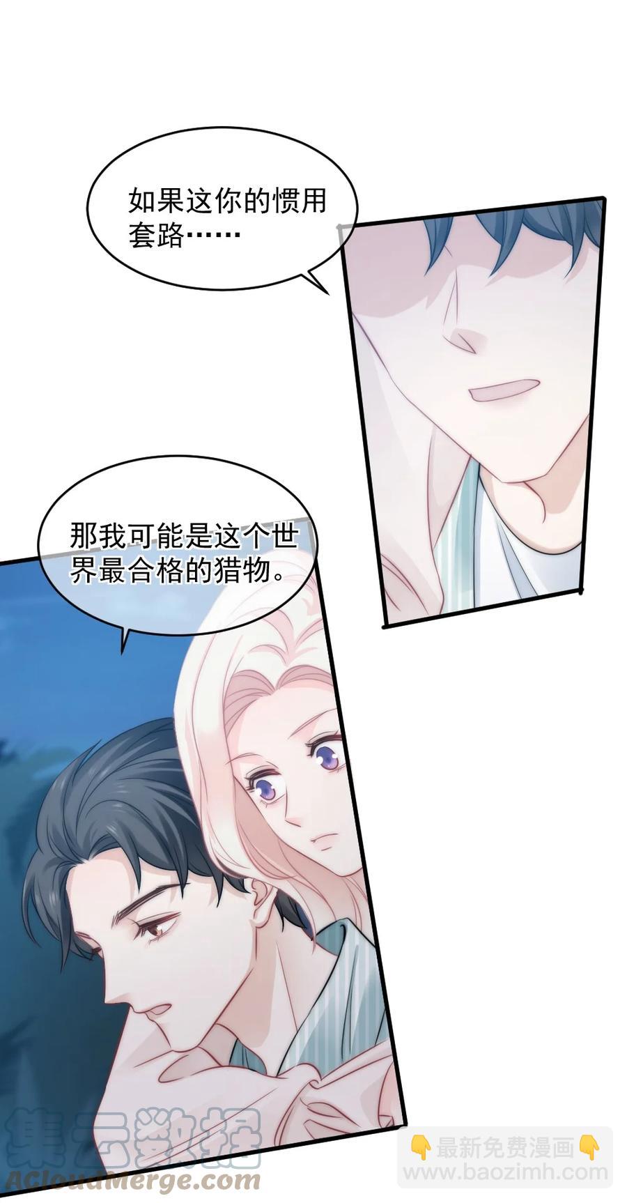 027 最合格的猎物-第27话