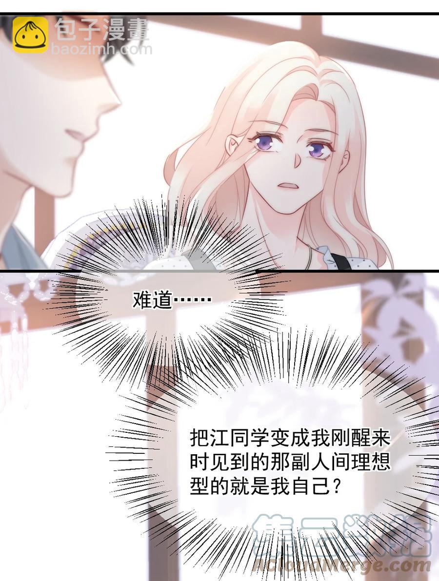 029 是我让他变成这样？-第29话