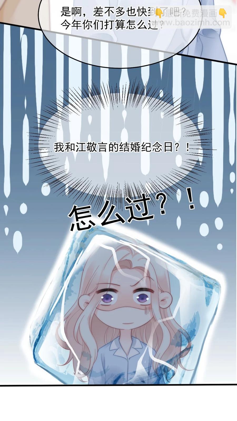 033 因为你是我的老婆-第33话