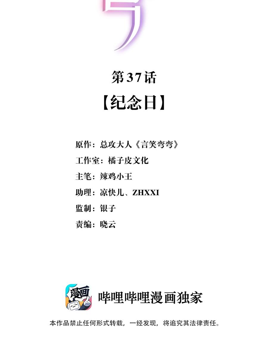 037 纪念日-第37话