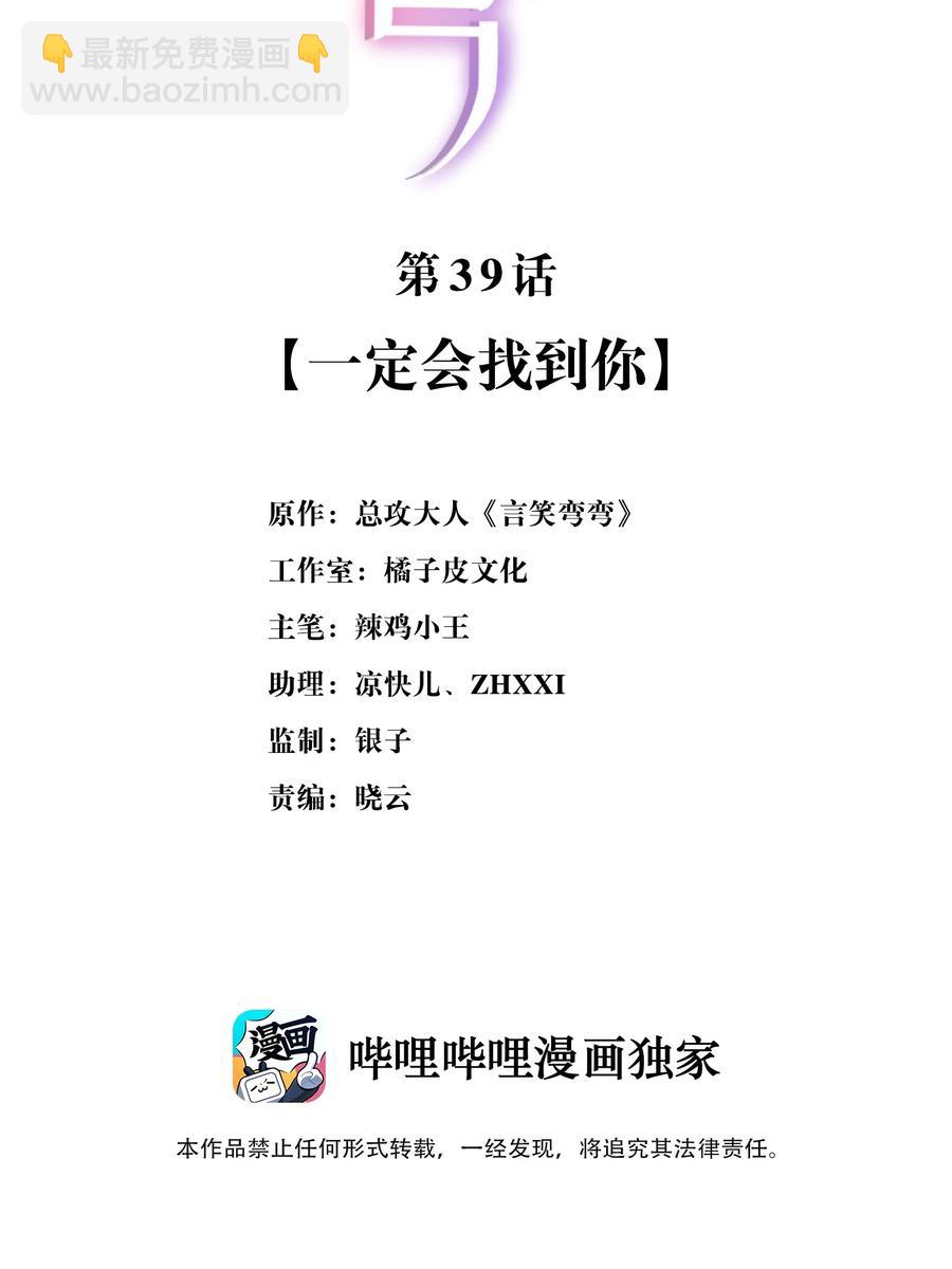 039 一定会找到你-第39话