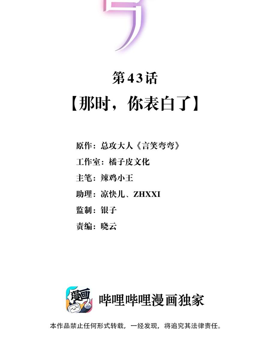 043 那时，你表白了-第43话