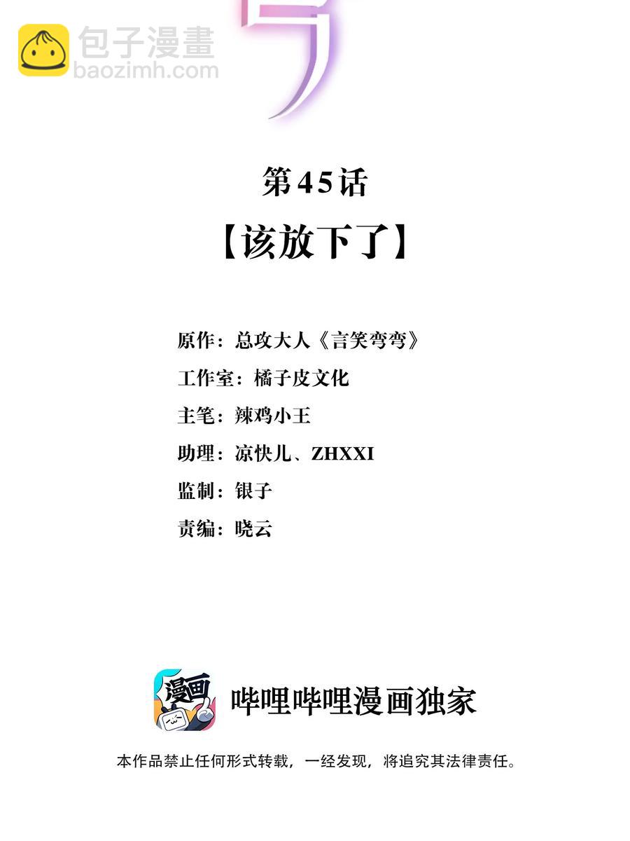 045 该放下了-第45话