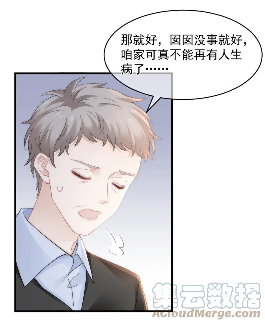 049 别急，有我呢-第49话