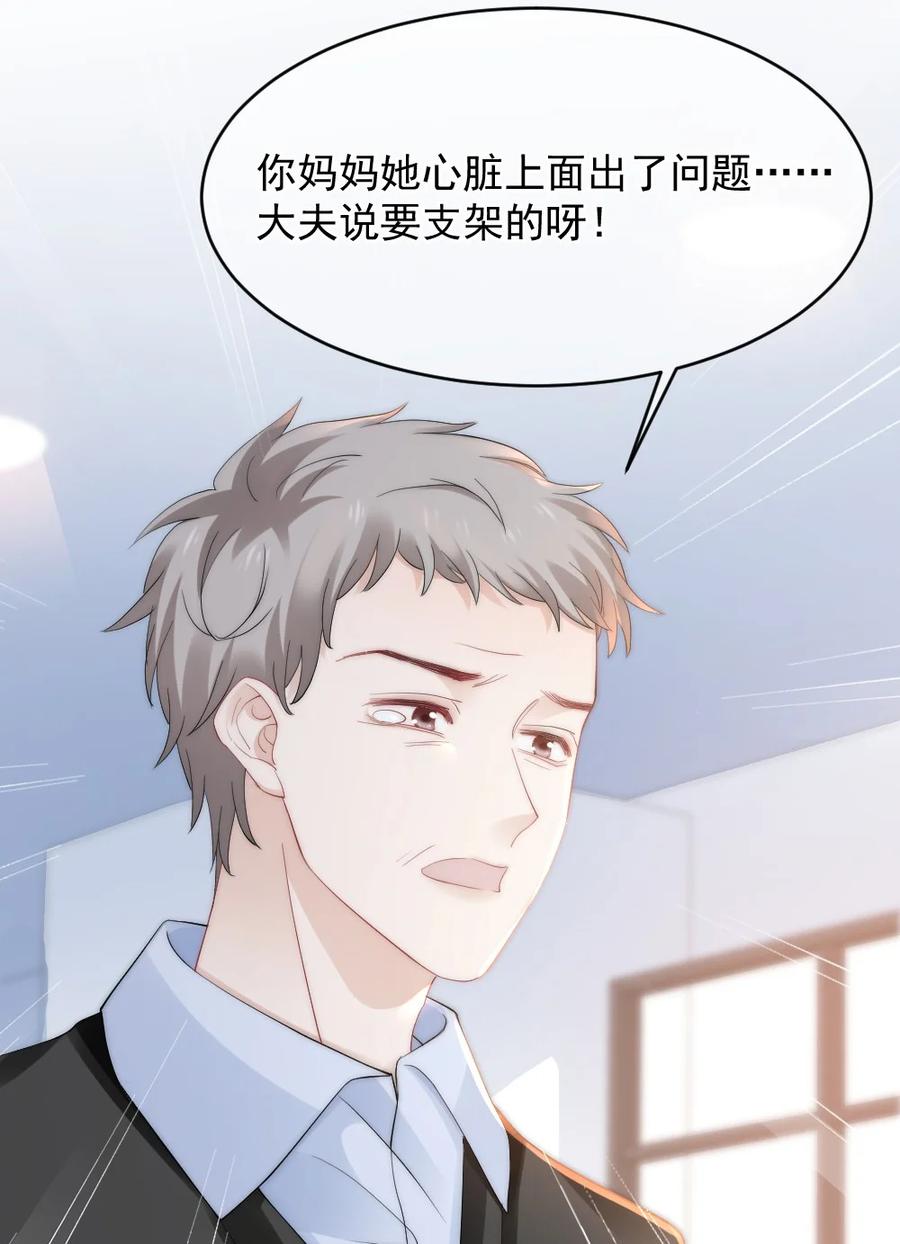 049 别急，有我呢-第49话