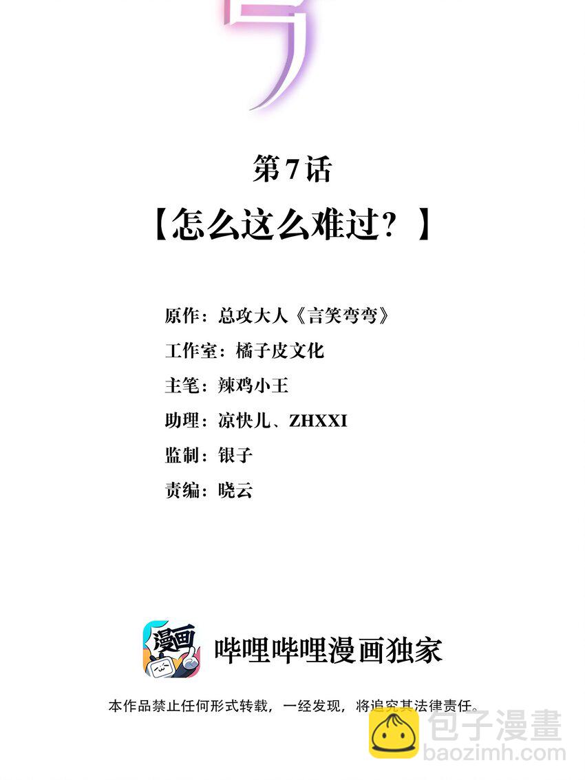 007 怎么这么难过(1/2)-第7话