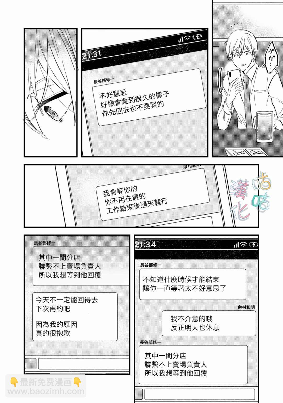 言葉之花 - 第9話 - 4