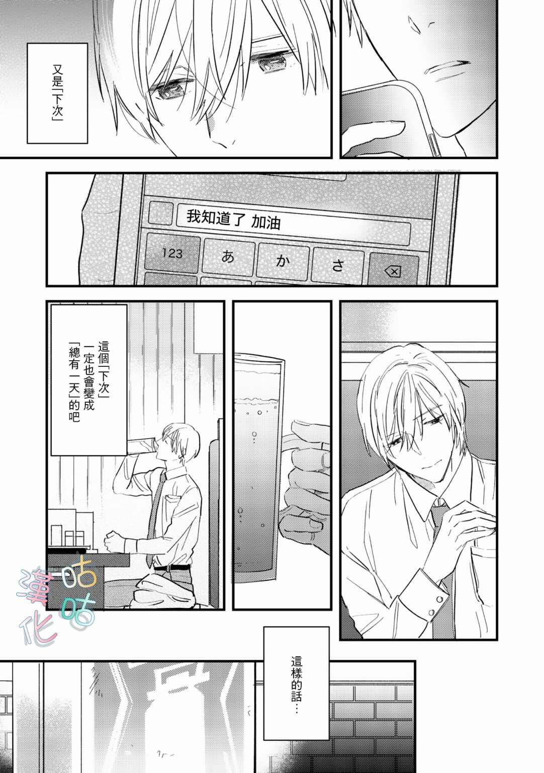 言葉之花 - 第9話 - 5