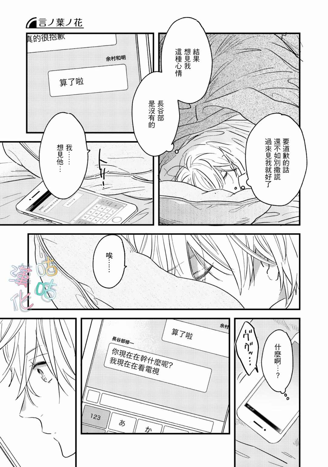 言葉之花 - 第9話 - 3