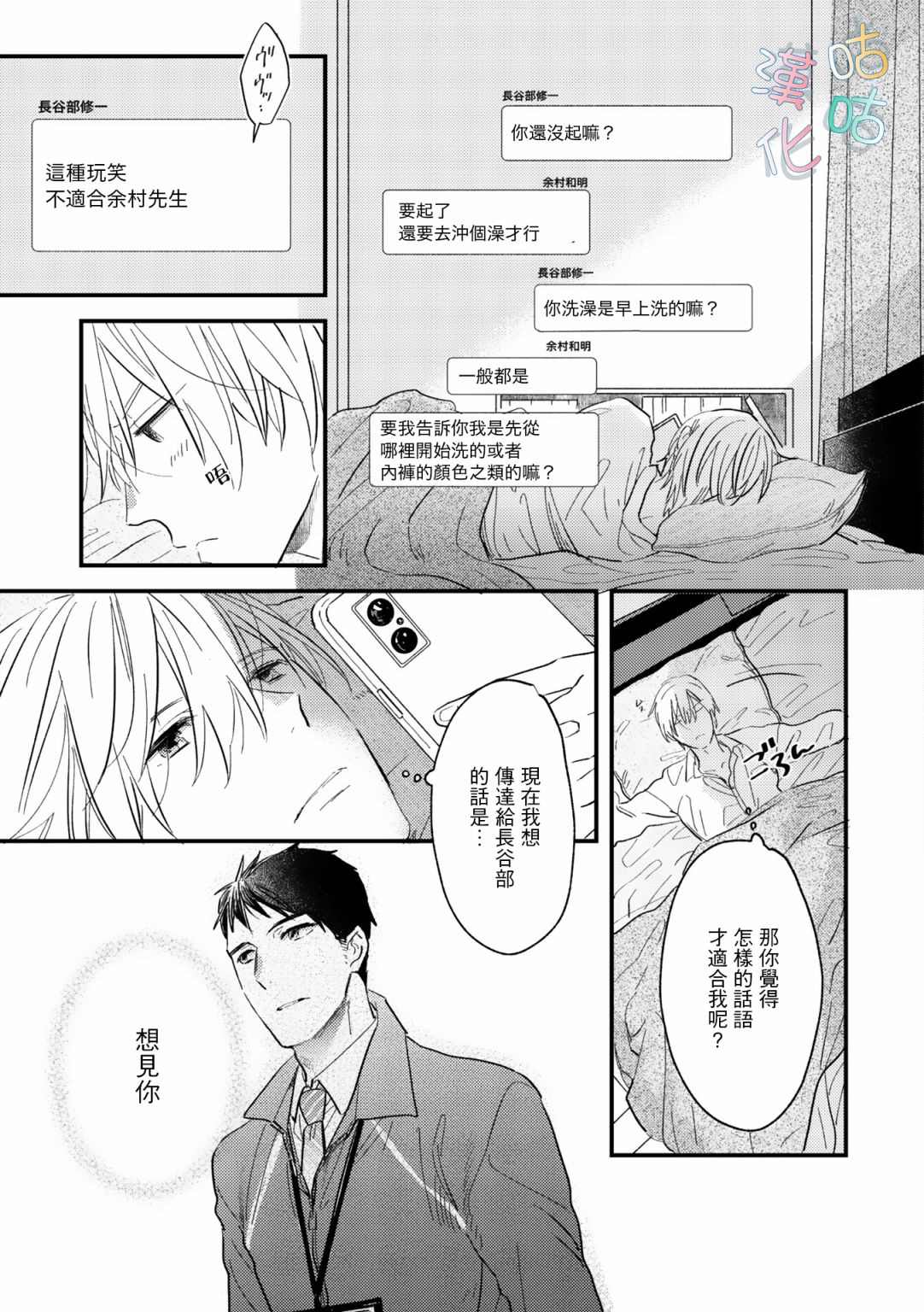 言葉之花 - 第9話 - 5