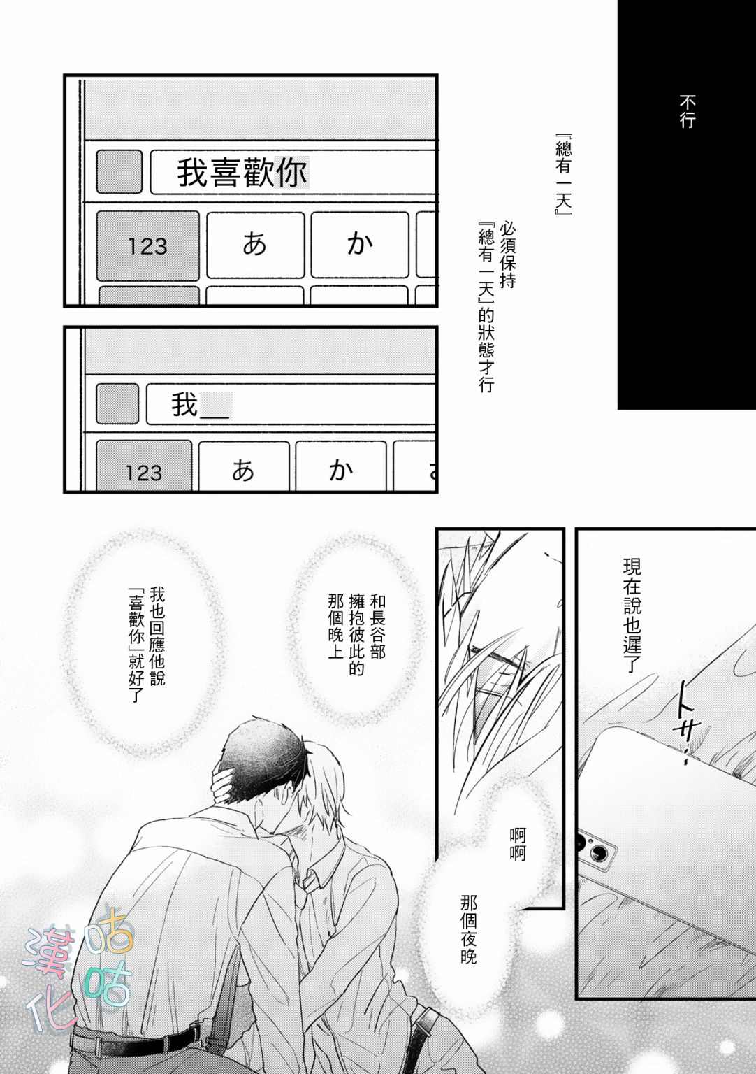 言葉之花 - 第9話 - 6