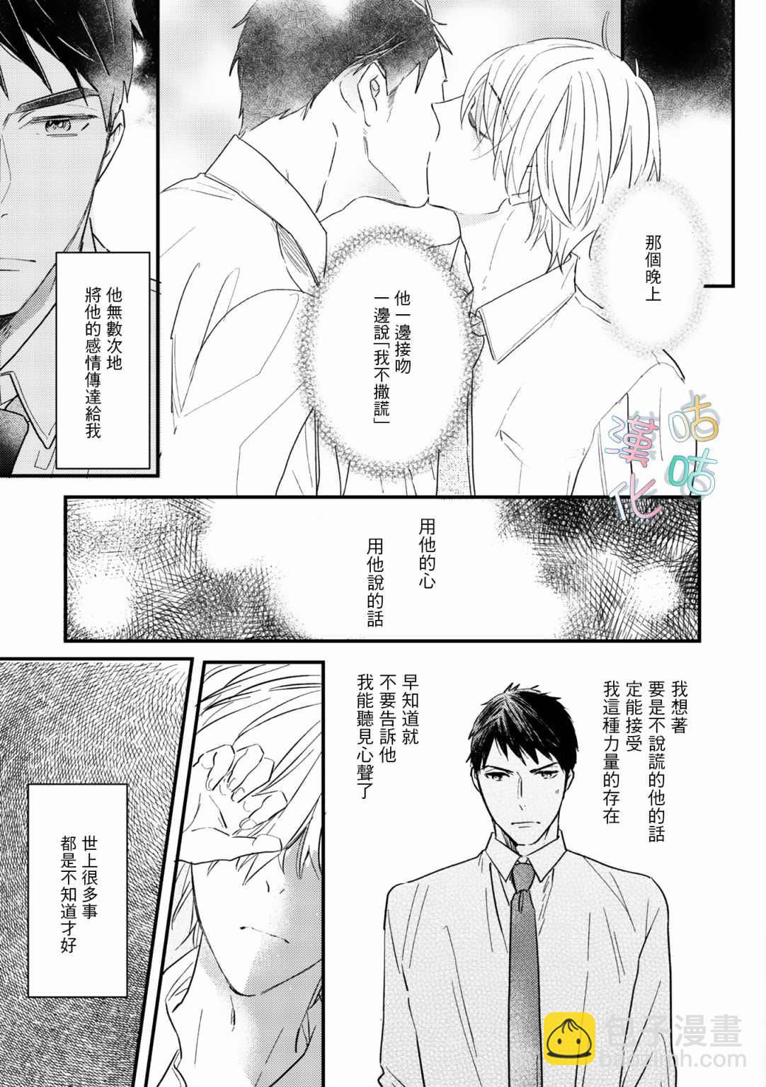 言葉之花 - 第9話 - 1