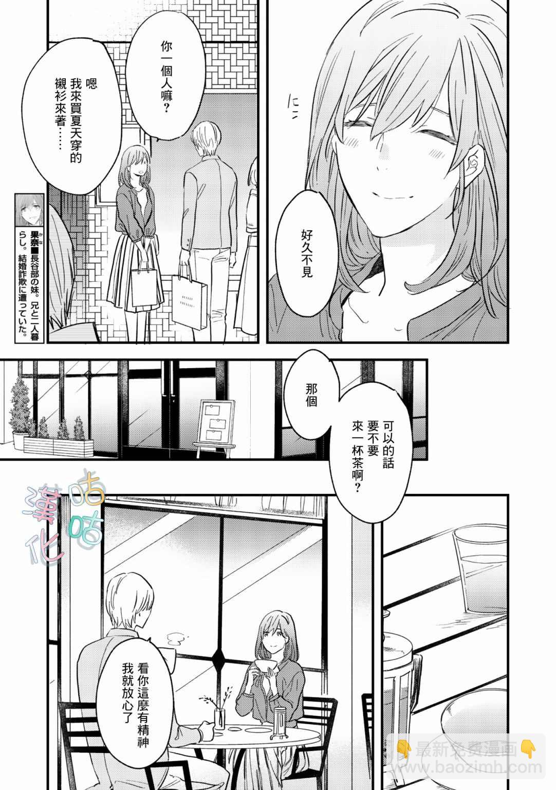 言葉之花 - 第9話 - 3
