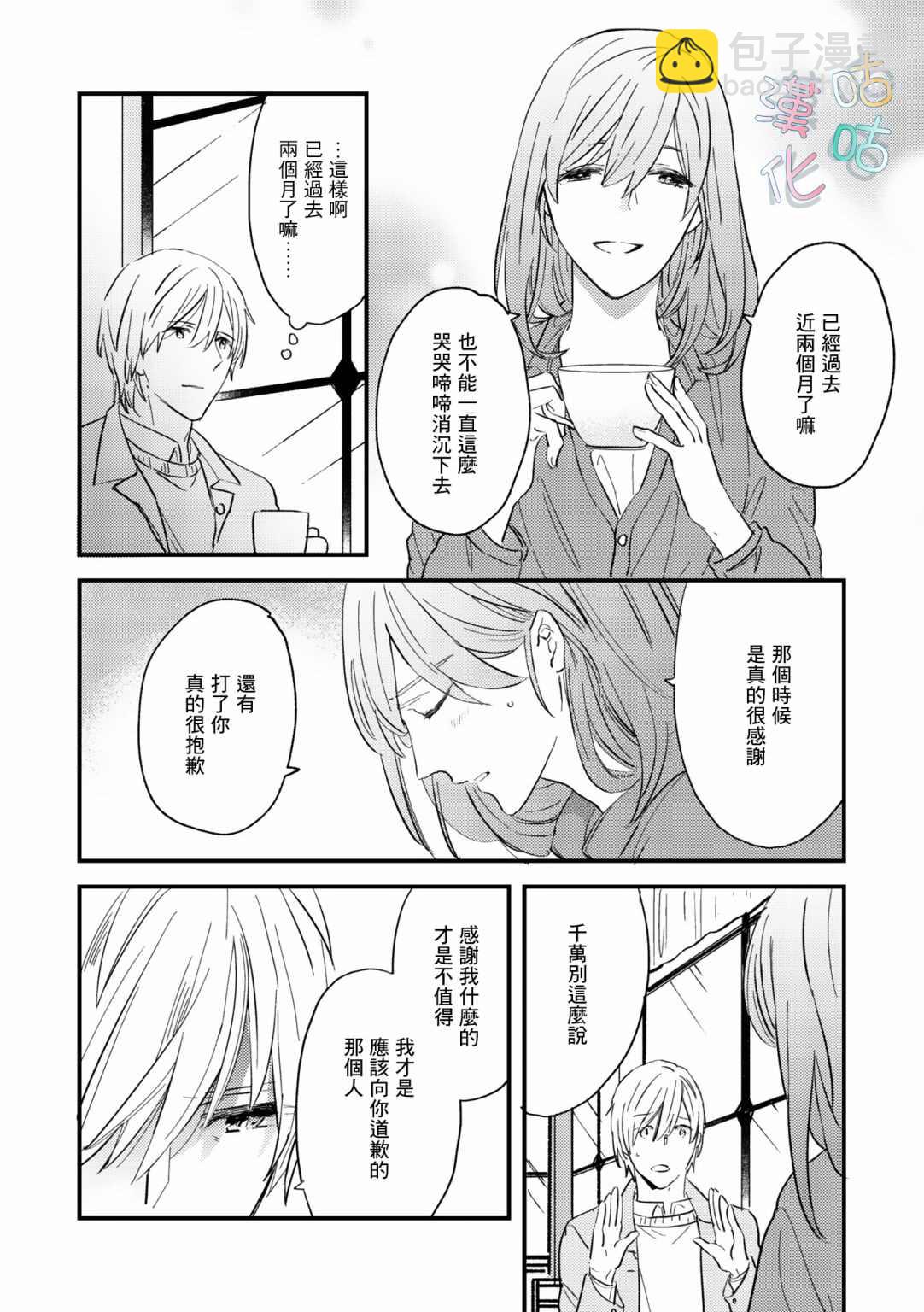 言葉之花 - 第9話 - 4