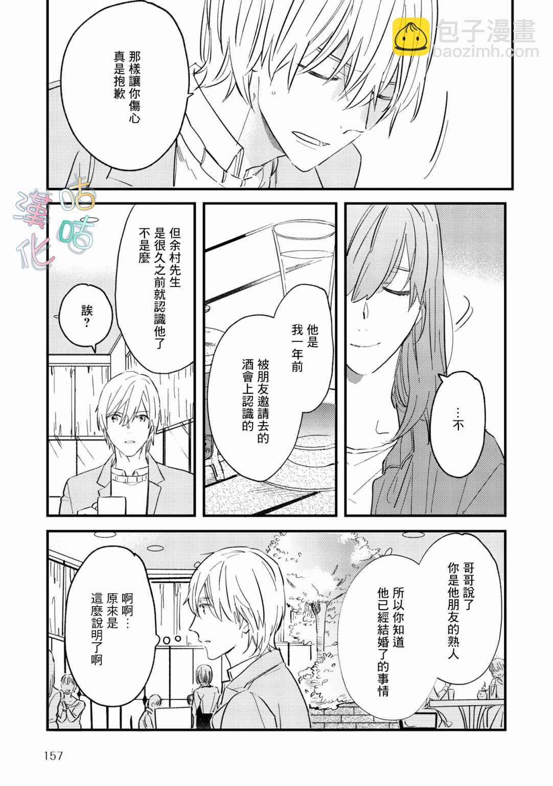言葉之花 - 第9話 - 5