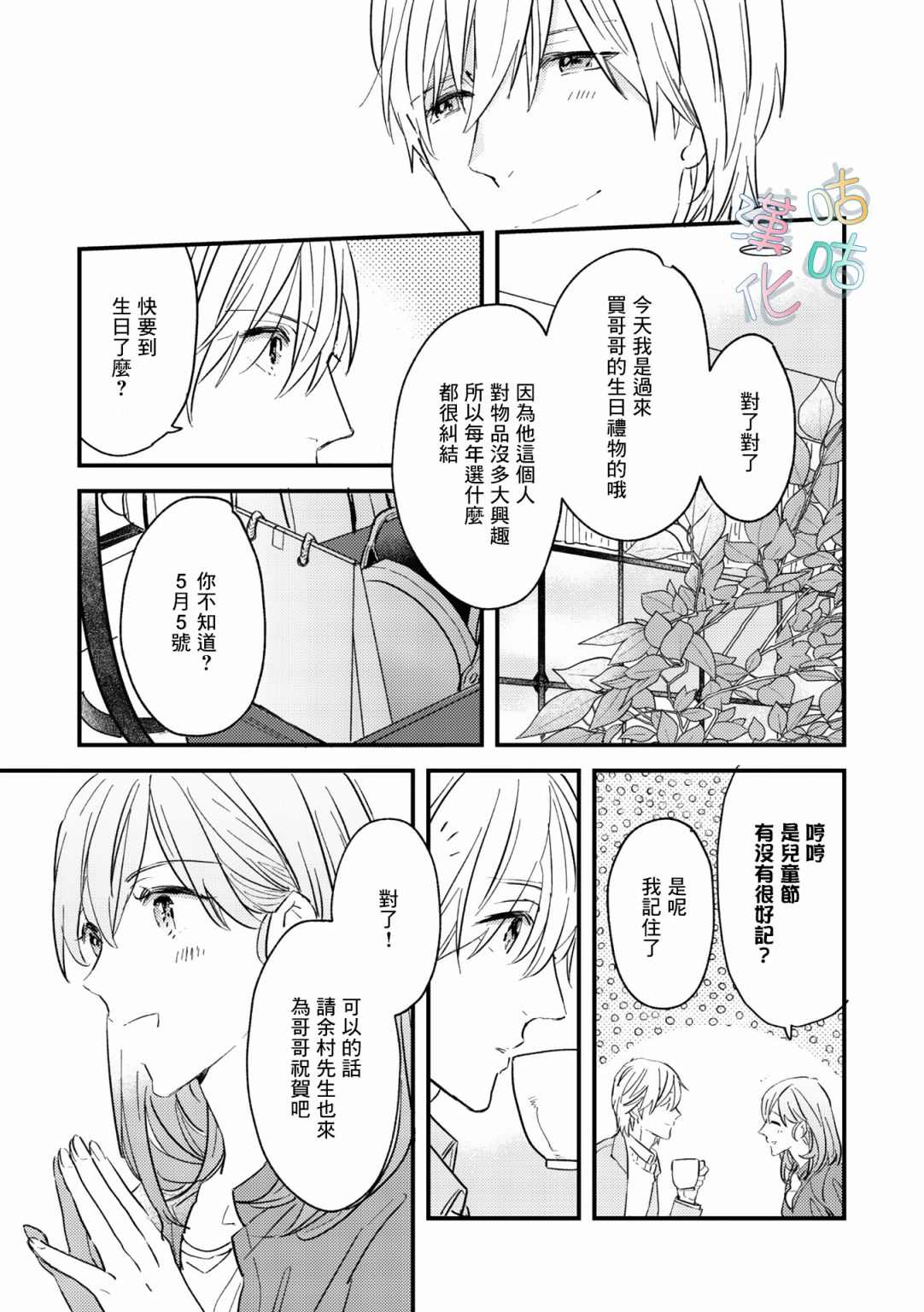 言葉之花 - 第9話 - 1