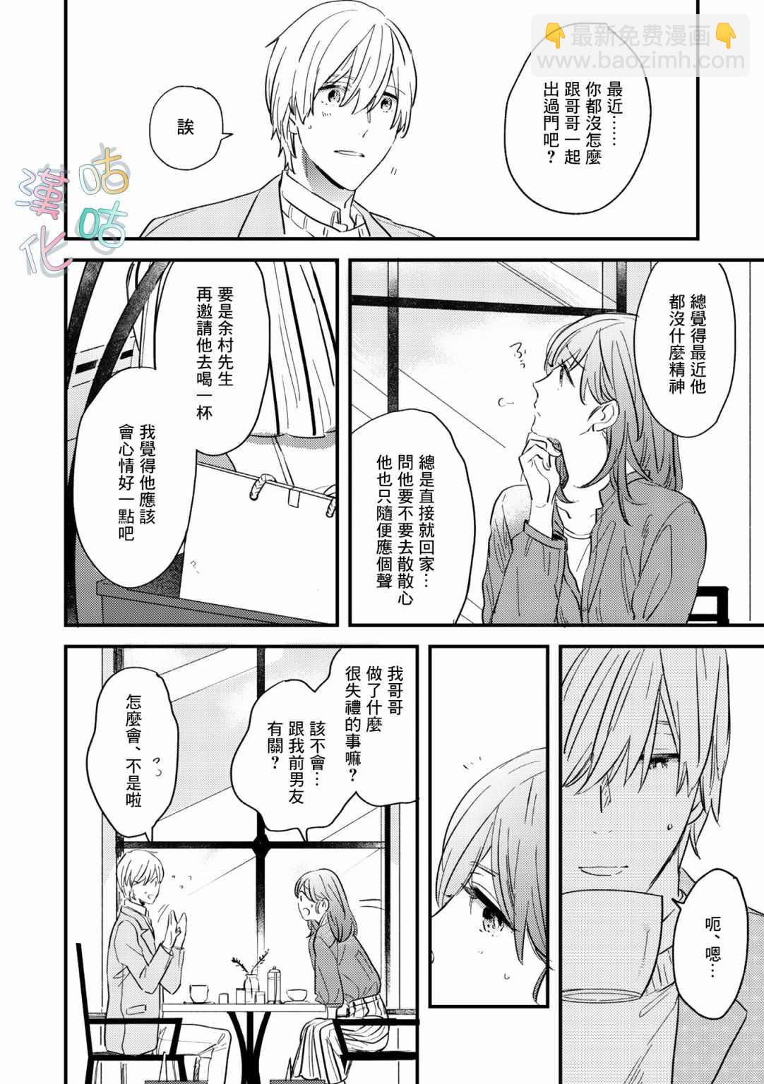言葉之花 - 第9話 - 2
