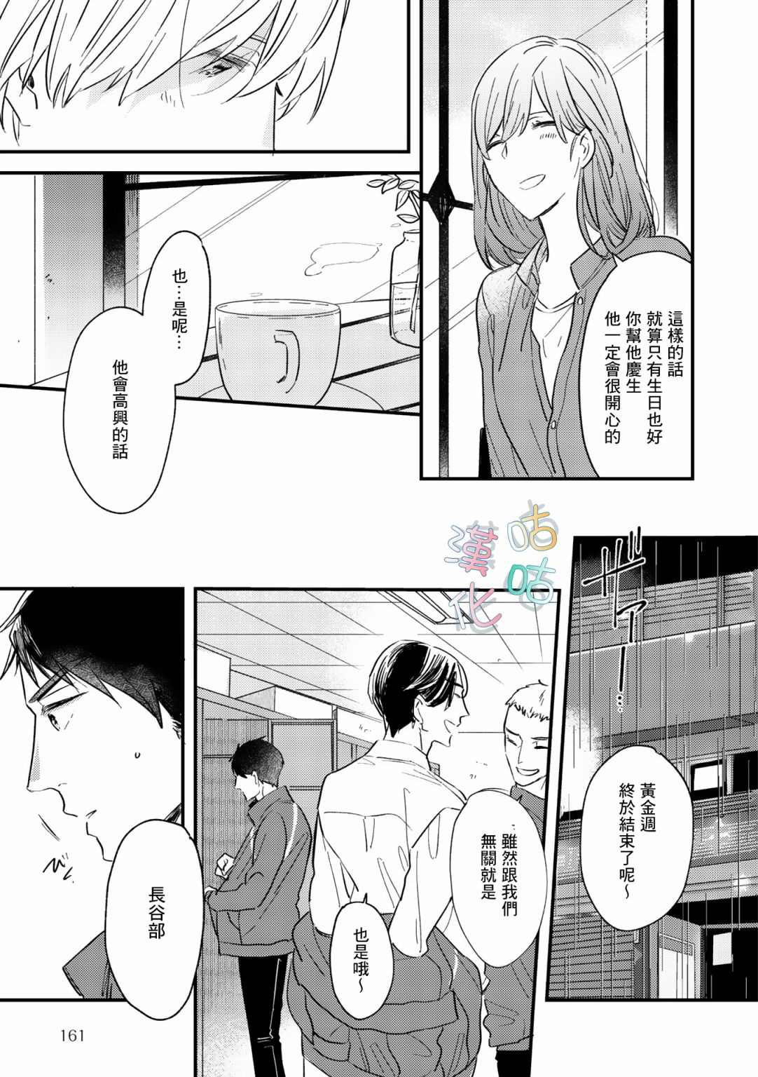 言葉之花 - 第9話 - 3