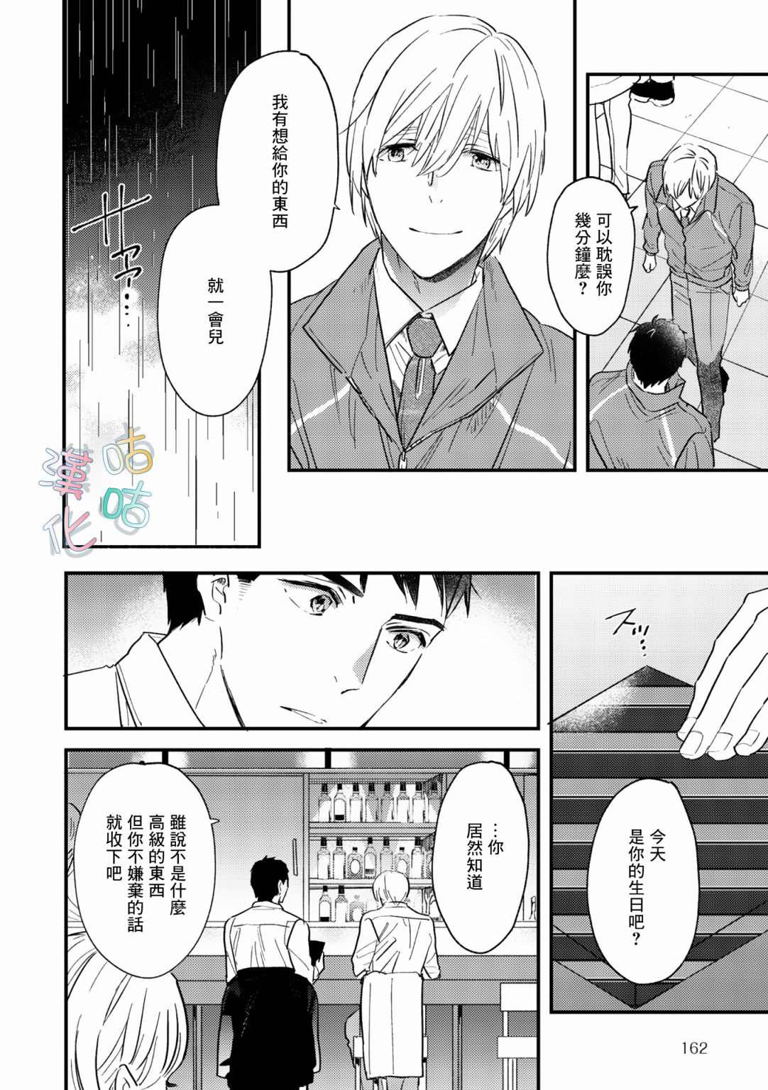 言葉之花 - 第9話 - 4