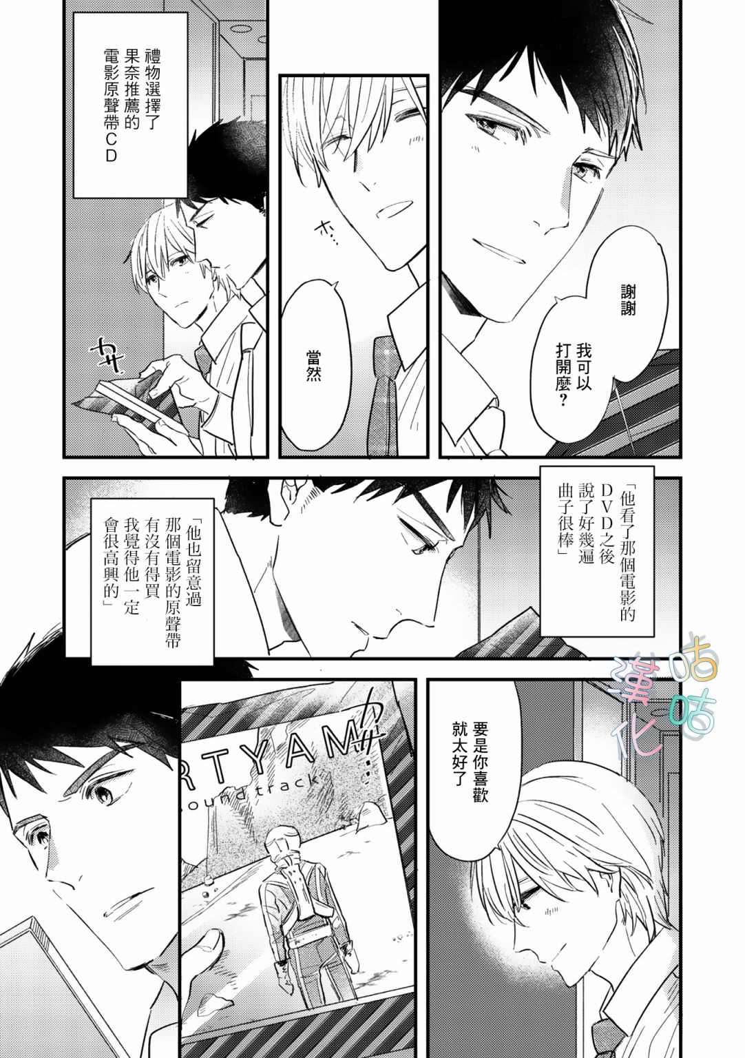 言葉之花 - 第9話 - 5
