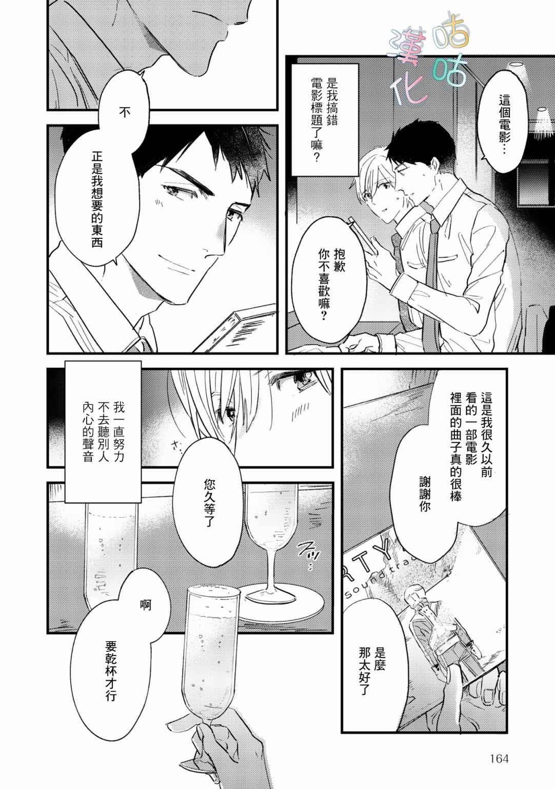 言葉之花 - 第9話 - 6