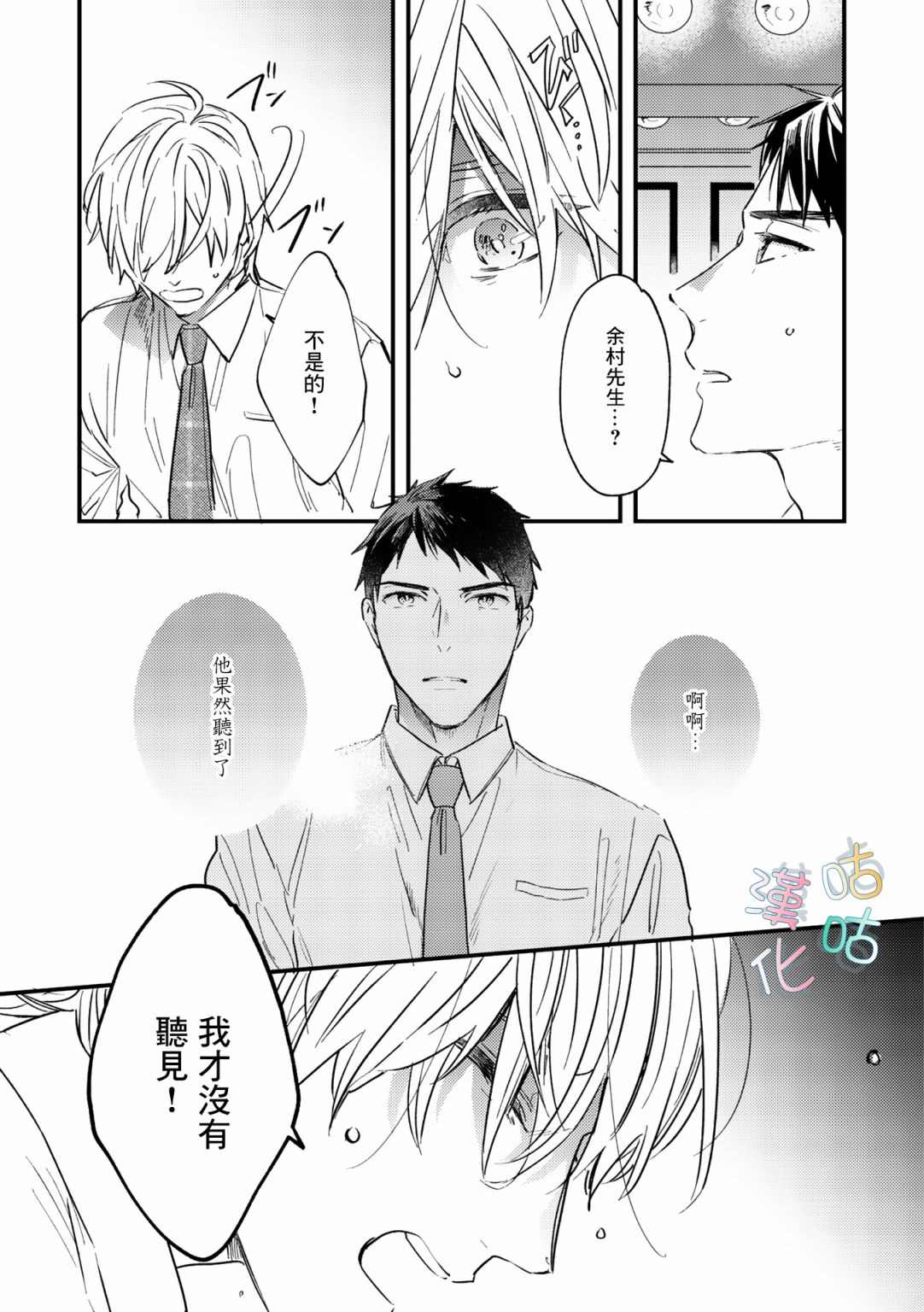 言葉之花 - 第9話 - 3