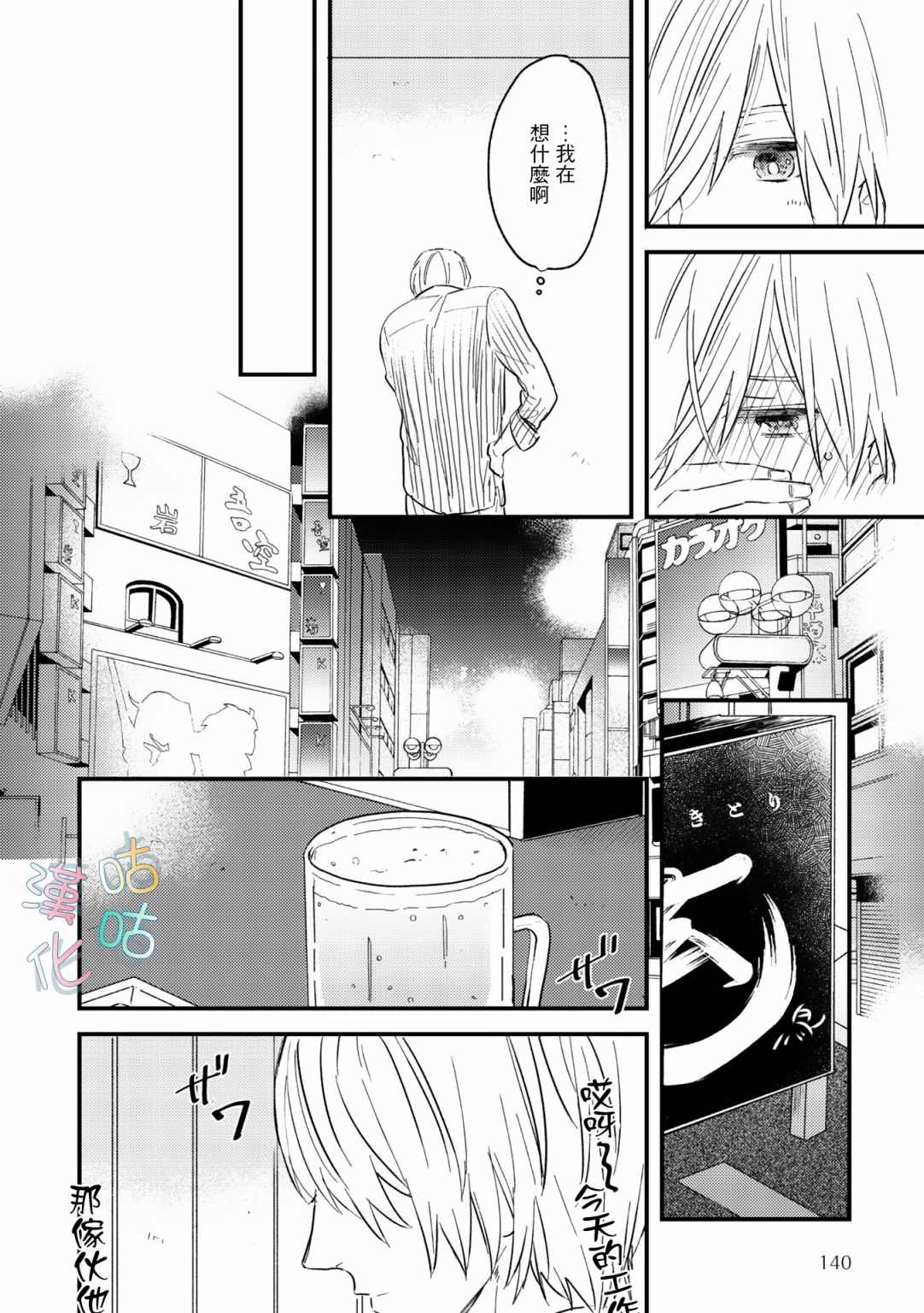 言葉之花 - 第9話 - 6
