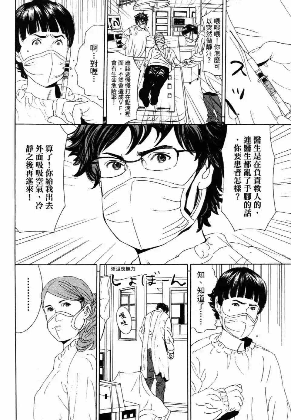研修醫少女RESIDENT GIRL - 第02卷(1/5) - 4