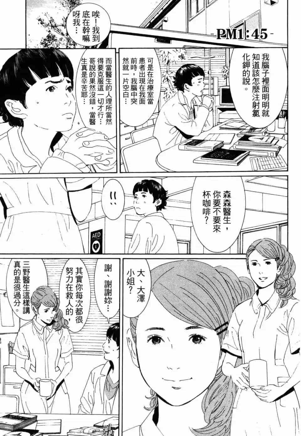 研修醫少女RESIDENT GIRL - 第02卷(1/5) - 5