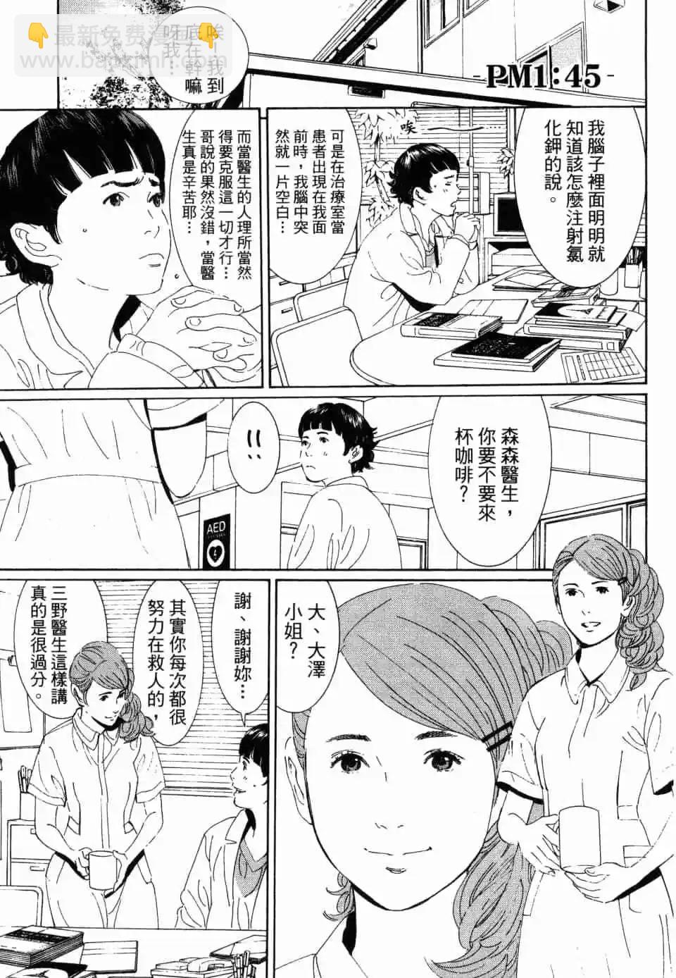 研修医少女RESIDENT GIRL - 第02卷(1/5) - 5