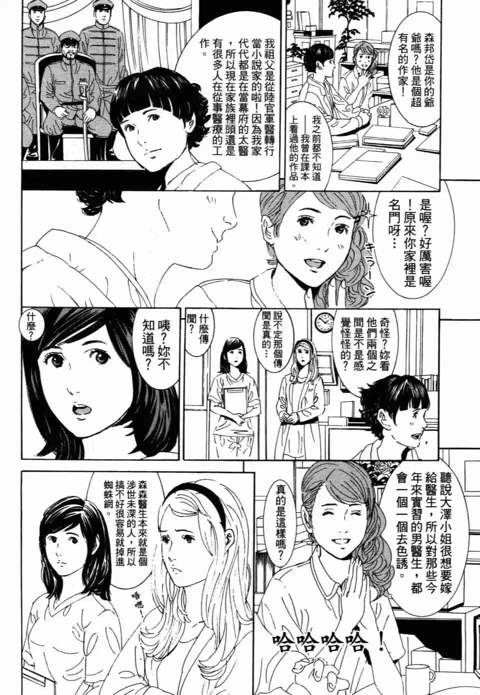 研修醫少女RESIDENT GIRL - 第02卷(1/5) - 6