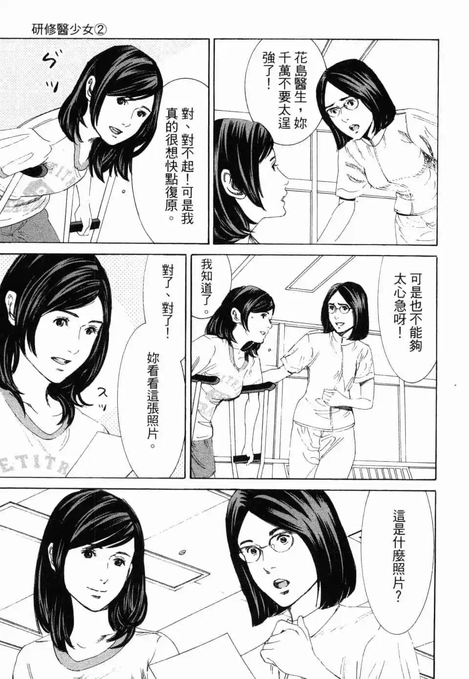 研修医少女RESIDENT GIRL - 第02卷(3/5) - 1