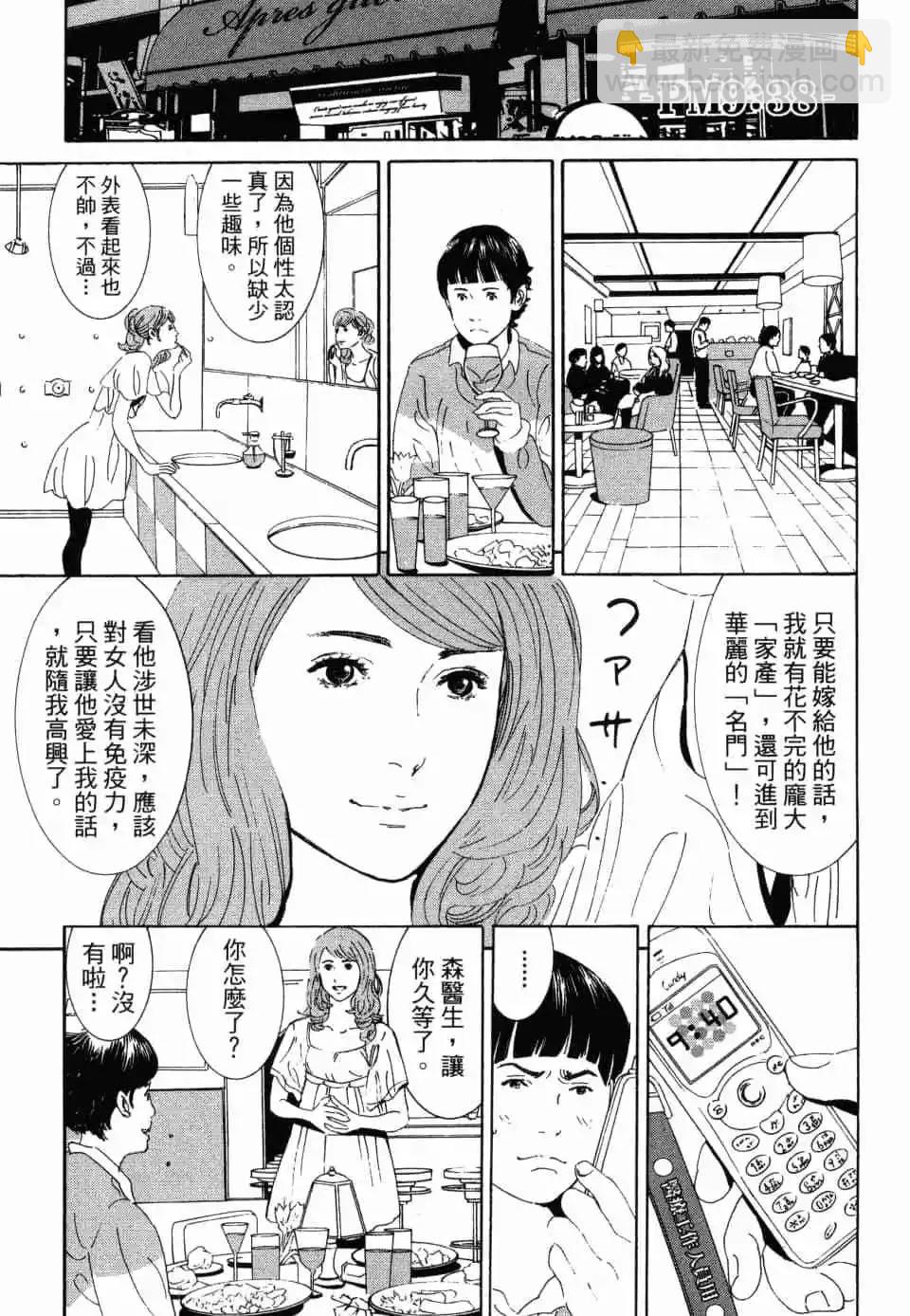 研修醫少女RESIDENT GIRL - 第02卷(1/5) - 1