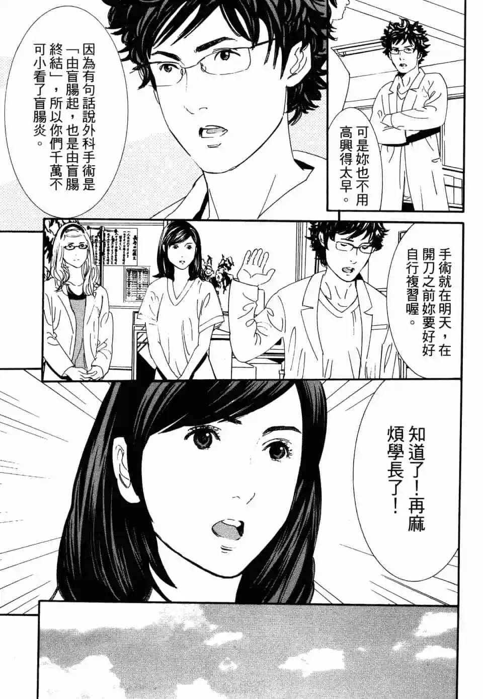 研修醫少女RESIDENT GIRL - 第02卷(1/5) - 3