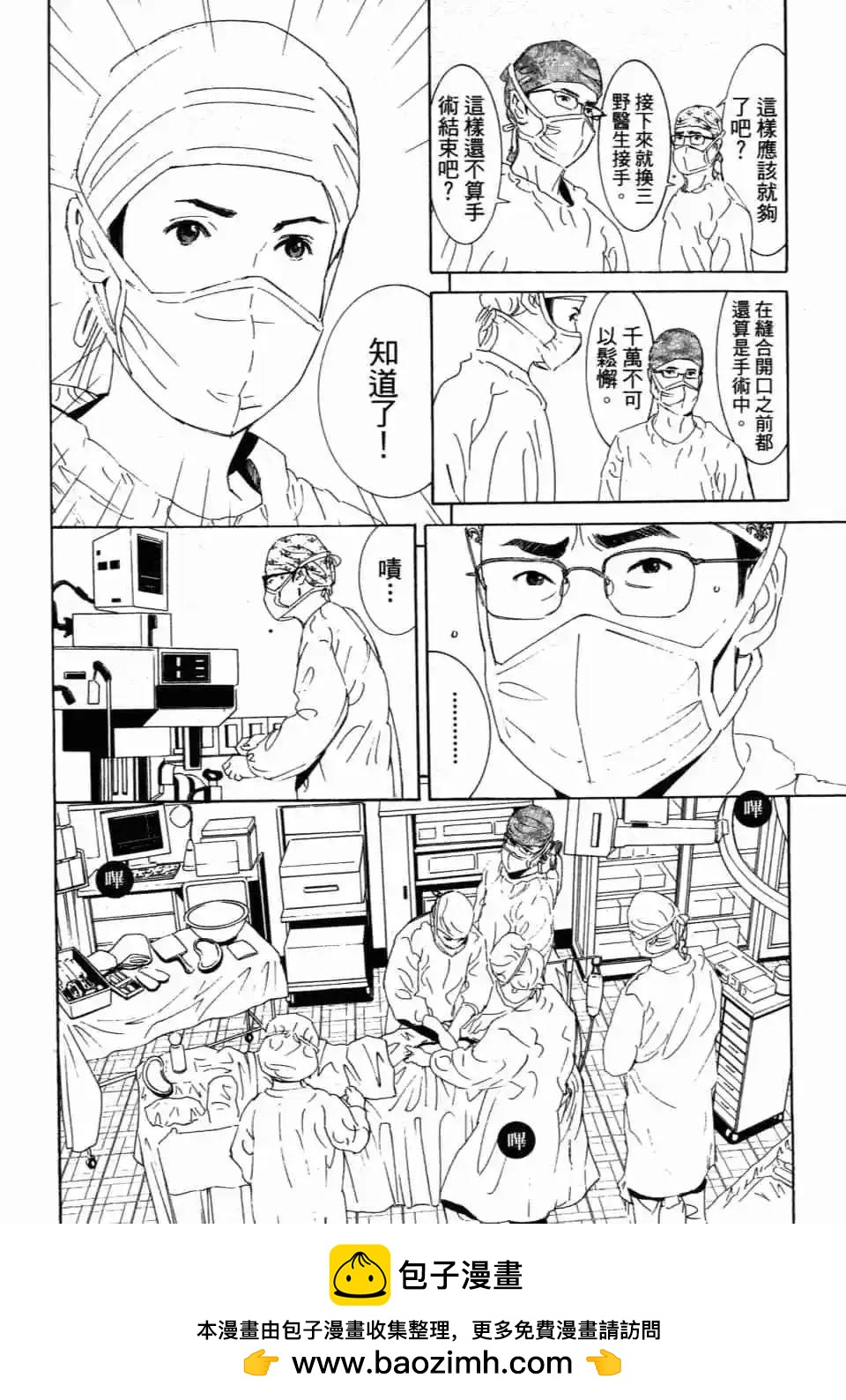 研修醫少女RESIDENT GIRL - 第02卷(1/5) - 2