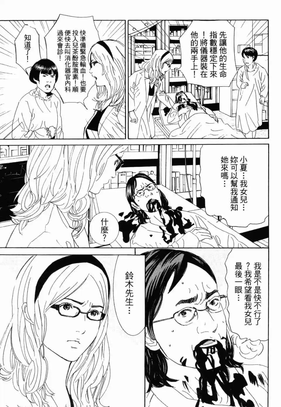 研修医少女RESIDENT GIRL - 第02卷(2/5) - 3