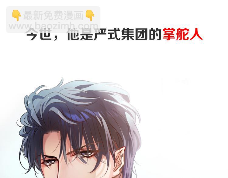 序章 狼人总裁霸宠鲜妻！(1/2)-第1话