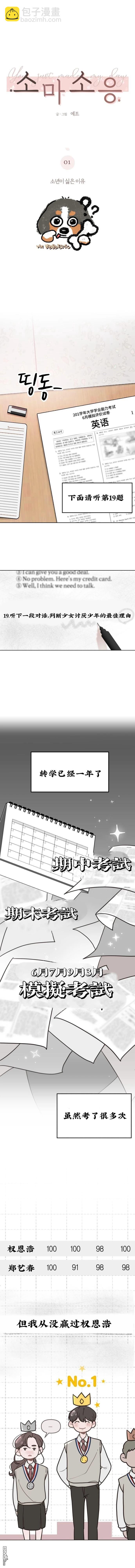 延續的答案 - 第1話 - 4