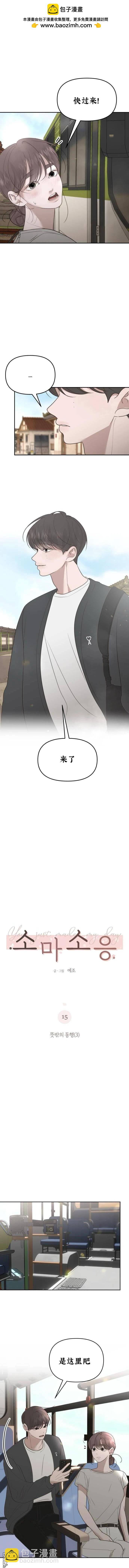 延續的答案 - 第15話 - 3
